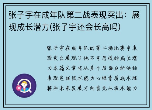 张子宇在成年队第二战表现突出：展现成长潜力(张子宇还会长高吗)