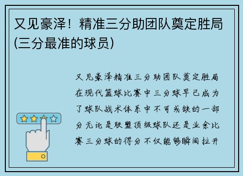 又见豪泽！精准三分助团队奠定胜局(三分最准的球员)