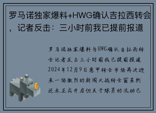 罗马诺独家爆料+HWG确认吉拉西转会，记者反击：三小时前我已提前报道