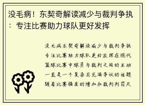 没毛病！东契奇解读减少与裁判争执：专注比赛助力球队更好发挥