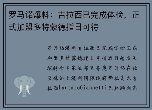 罗马诺爆料：吉拉西已完成体检，正式加盟多特蒙德指日可待