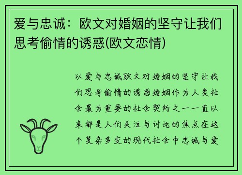 爱与忠诚：欧文对婚姻的坚守让我们思考偷情的诱惑(欧文恋情)